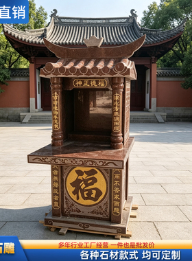 民间保平安石雕土地伯公庙 矿山供建石头山神爷庙大理石财神爷庙