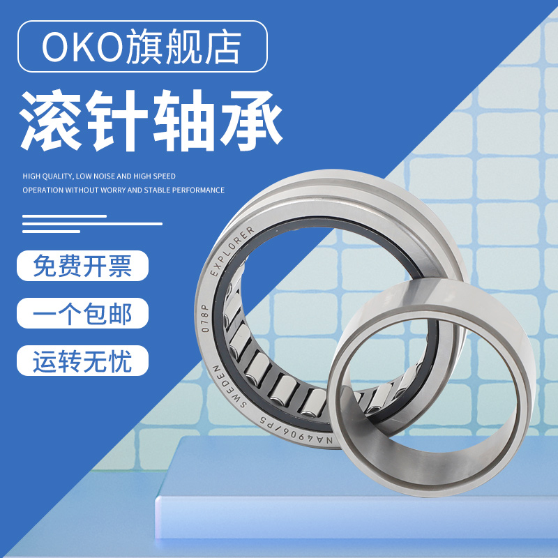 进口滚针瑞典OKO轴承 NA4913/P5/P4/P2 高速度 尺寸65X90X25静音 - 图2