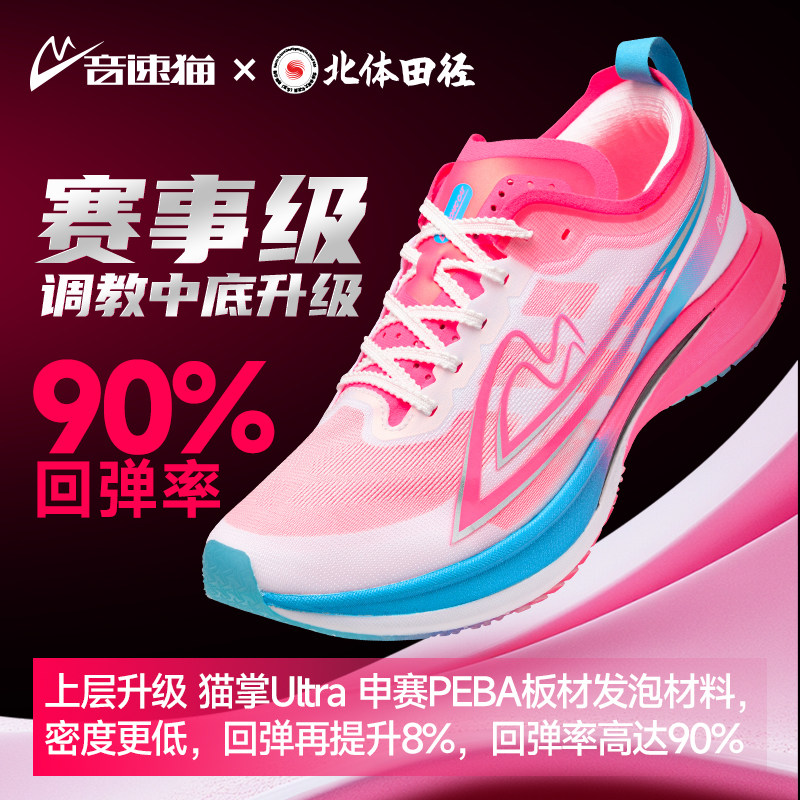【北体共研】音速猫觉醒X1.5碳板竞速跑鞋官方正品减震跑步运动鞋,淘宝优惠券,粉丝福利购,淘宝优惠卷