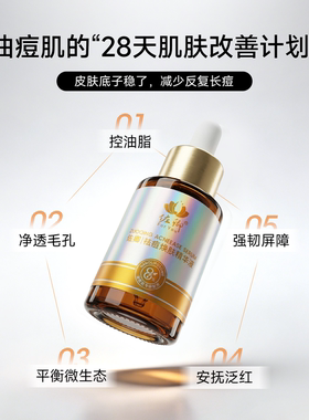 佐卿杏仁复合酸8%祛痘精华控油