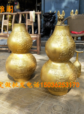 八卦葫芦一对黄铜招财中式摆件
