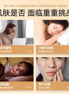 北京同仁堂黄芪霜去黄提亮补水保湿老品牌国货面霜官方