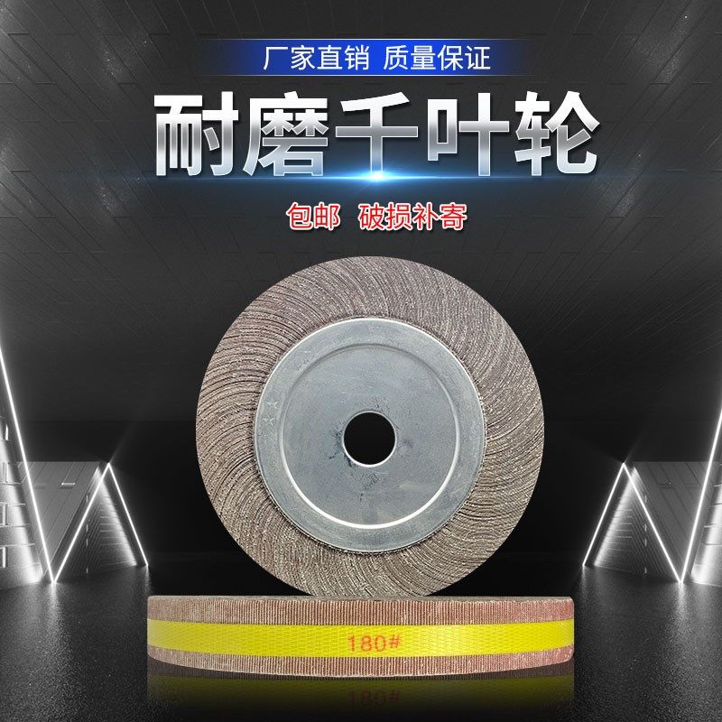 千叶轮 千页轮 抛光轮 卡盘叶轮125*40*16 F150*50*25/200*50*32,淘宝优惠券,粉丝福利购,淘宝优惠卷