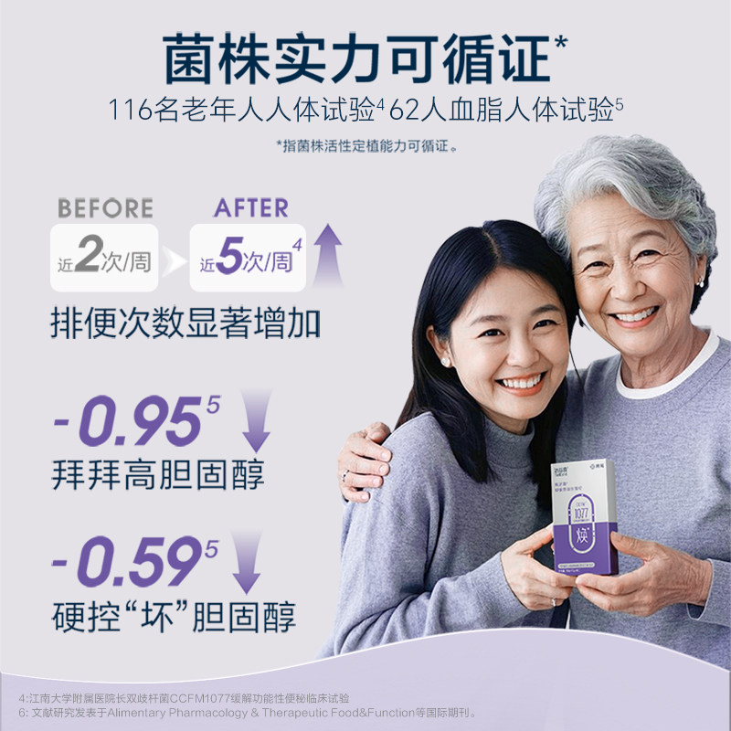 [同价双11]拜耳达益喜焕活益生菌即食益生元中老年肠道猴头菇人参