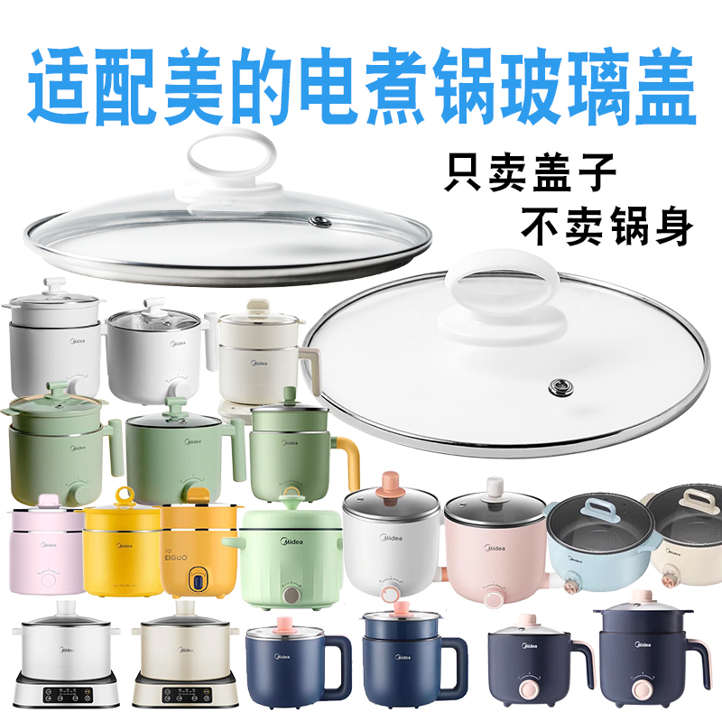 适配美的XZ13M2-803L电煮锅电热锅不粘炒锅盖15厘米玻璃盖子配件 - 图1