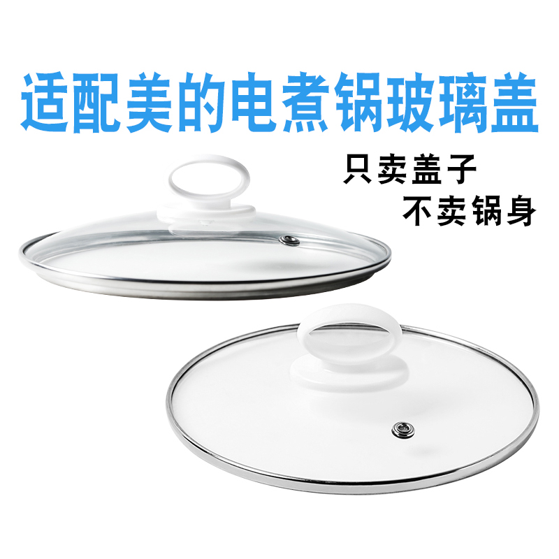 适配美的XZ13M2-803L电煮锅电热锅不粘炒锅盖15厘米玻璃盖子配件 - 图2