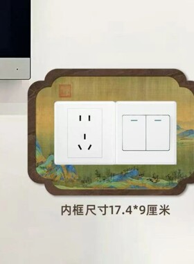 新中式木质开关装饰墙贴边框插座面板贴双联保护套遮丑美化开关贴