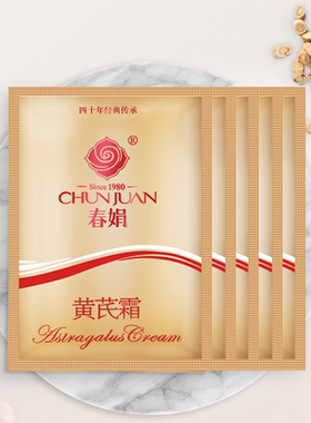 春娟黄芪霜30g*5袋滋润保湿补水
