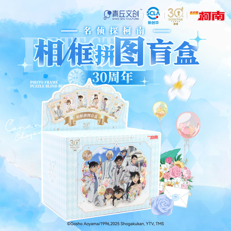 青丘文创名侦探柯南30周年周边官方正版亚克力相框拼图盲盒摆件,淘宝优惠券,粉丝福利购,淘宝优惠卷