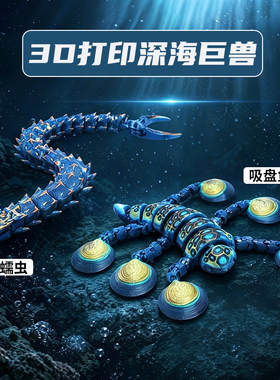 深海迷航吸盘鱼冰蠕虫蹒跚蟹深海探索史前巨兽玛雅海怪手办模型