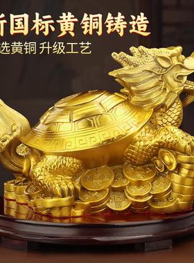 铜龙龟摆件黄铜八卦金钱龟龙头龟家居客厅办公室摆设室内工艺品