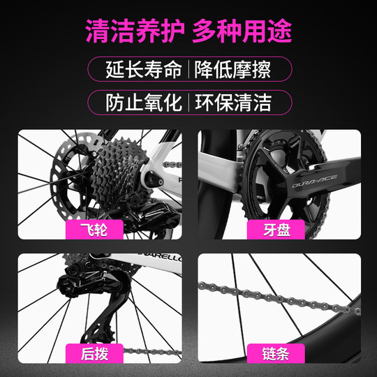 MUC-OFF自行车链条清洁剂车身清洁剂去油污环法车队款