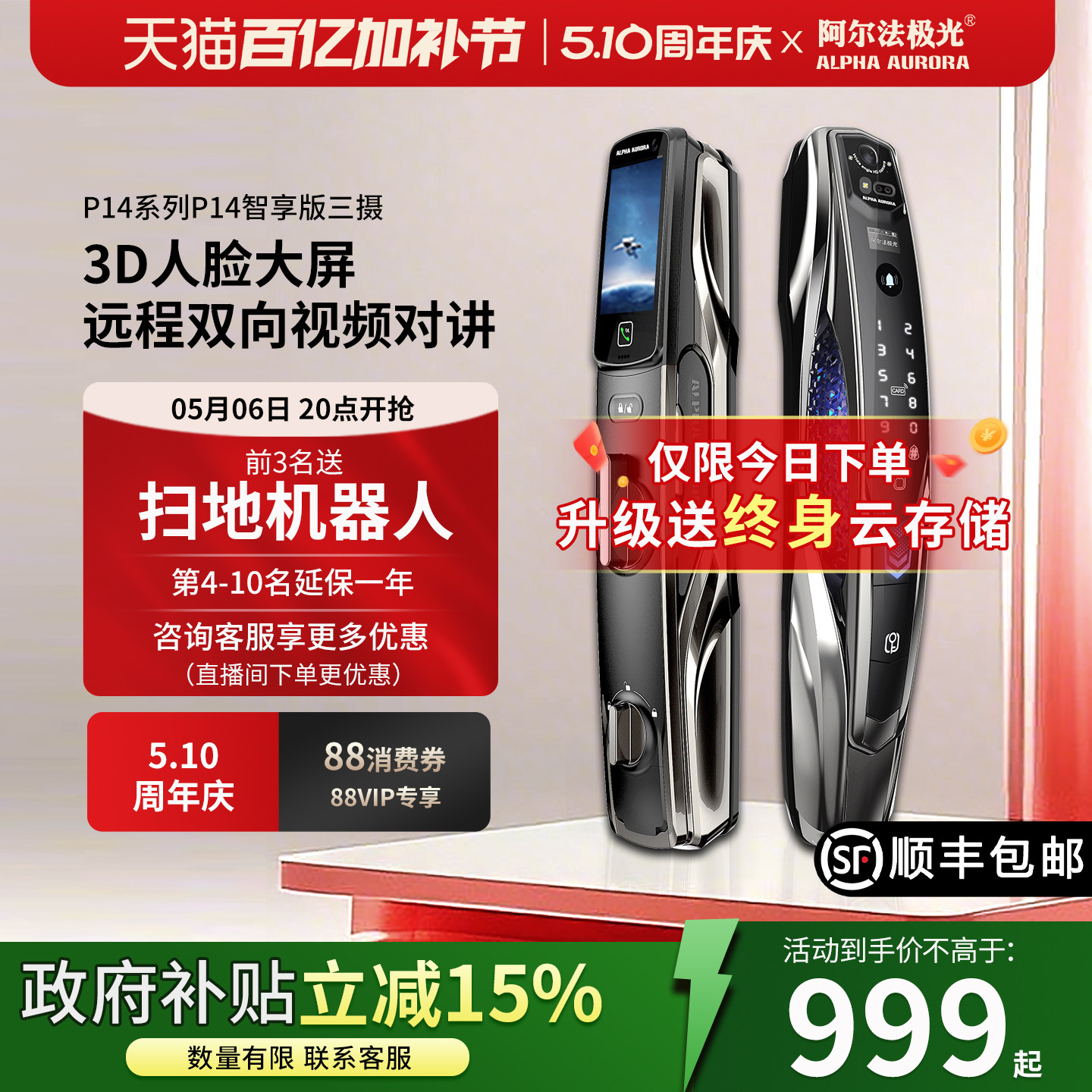 阿尔法极光P14系列家用防盗门锁人脸识别智能锁掌静脉锁指纹锁