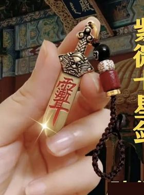 【正品】七星朱砂宝剑护身符八卦