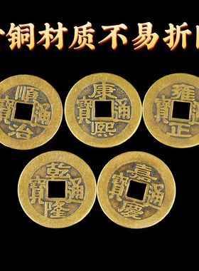 【正品】五帝钱真品压门槛