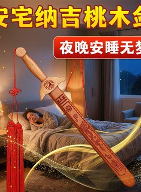 【正品】朱砂桃木剑真品桃木剑