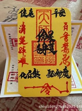 【正品】诸神卡片驱消护身符平安