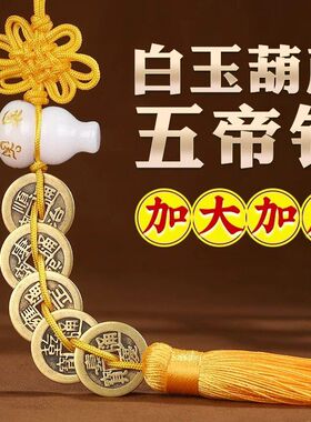 【正品】葫芦五帝挂饰装饰品白玉