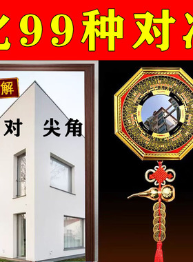 八卦镜凸镜大门口化解