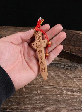 【正品】桃木剑挂件客厅玄关