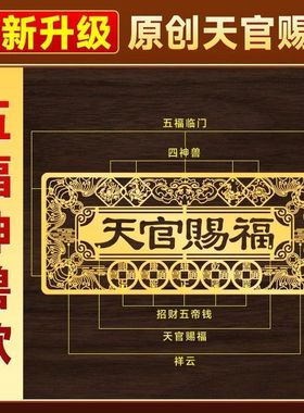 【正品】五蝠钱新款原创贴门代发