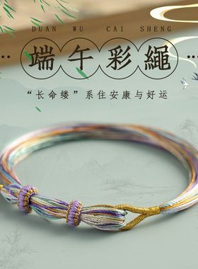 【正品】成人五彩端午节端午绳