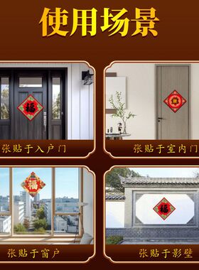 【正品】贴门福字窗贴春联对门