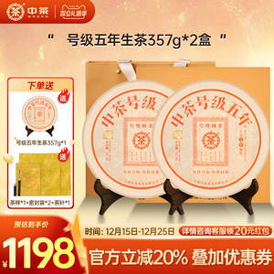 【拍5发7】中茶云南茶叶号级五年普洱生茶357g茶饼茶叶礼盒装