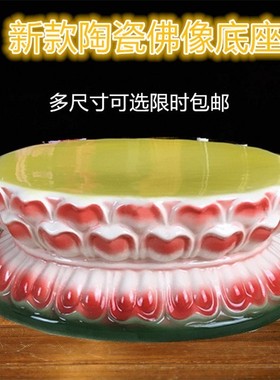 速发佛像花座观音陶瓷莲底底座莲台供奉供佛高形摆件神像加圆座垫