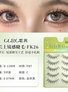 GGRG歌苒假睫毛纯欲风假睫毛清透款假睫毛GGRG歌苒FK26