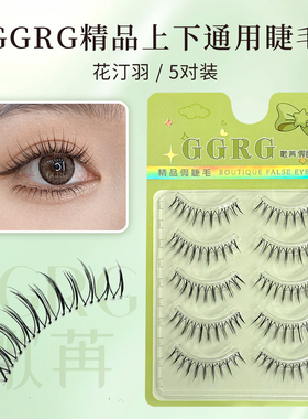 花汀羽 GGRG歌苒手勒毛软梗支撑力加密版女团假睫毛自然纤长款