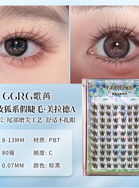 GGRG歌苒新升级深棕青丘狐假睫毛美拉德A狐系上睫毛亚裔混血假睫