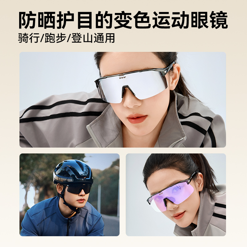 WWW骑行眼镜变色日夜两用运动护目镜骑行防雾眼镜男登山跑步通用 - 图3