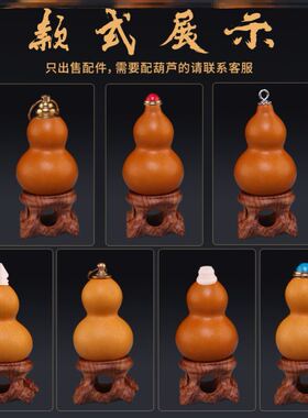 文玩葫芦配件大挂件开口塞w子配饰精品镶嵌装饰迷你铜盖酒塞酒壶