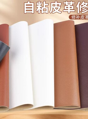 自粘防水橡胶垫洗头床美容床皮革补皮贴软包皮面料自粘沙发扶手套
