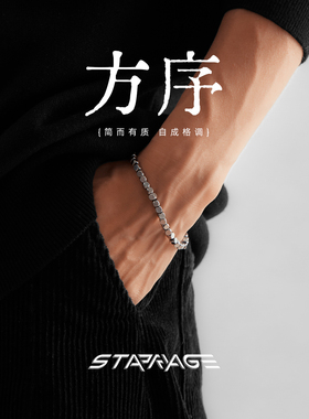 星宇纪 原创设计方序手链男款高级感小众轻奢手链男士叠戴手链