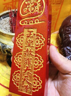 道用品 道家令牌 玉p皇大帝令牌玉皇赦罪大天尊令牌道家法坛法器