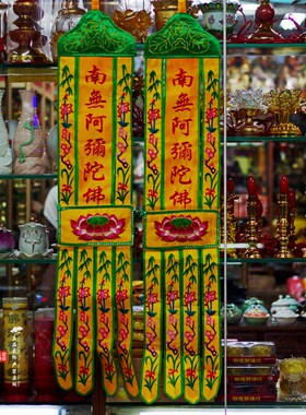挂幡经幡幢幡f刺绣佛幡竖幡长幡南无阿弥陀佛家居佛堂装饰绣品