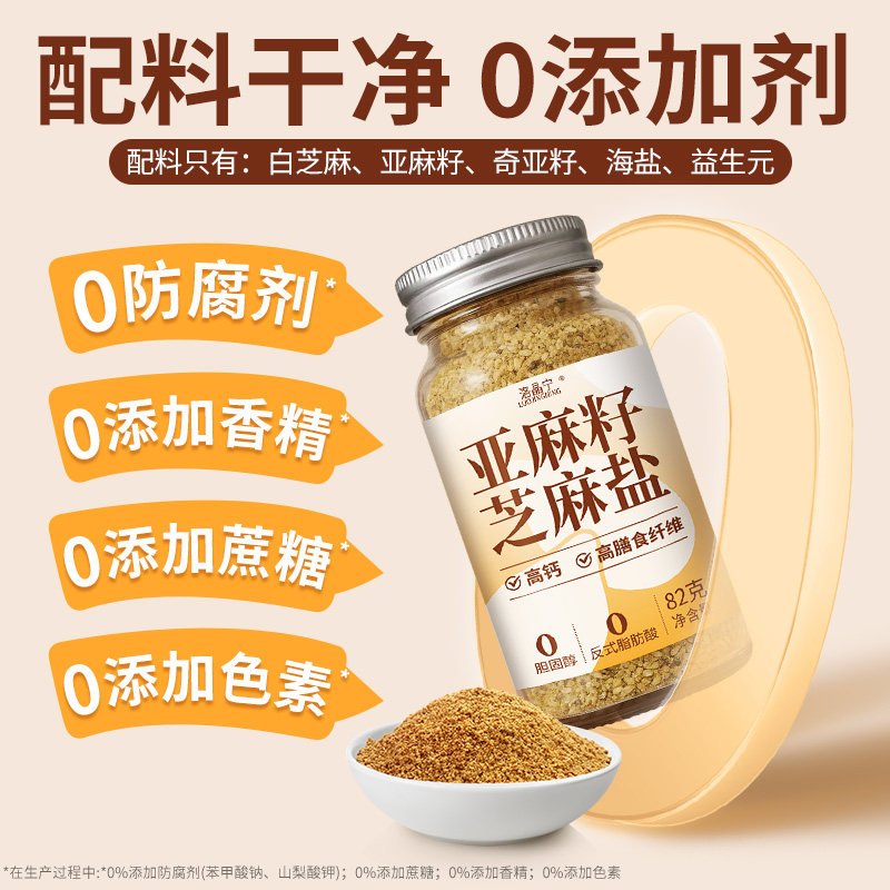 亚麻籽芝麻盐调味料奇亚籽欧芹大蒜盐减低脂肥轻食调料官方旗舰店,淘宝优惠券,粉丝福利购,淘宝优惠卷