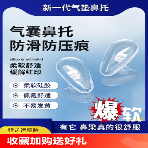硅胶眼镜鼻托空气囊鼻梁托眼睛框垫配件盒舒适减压防滑压痕鼻托 - 图2