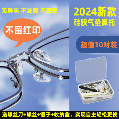 硅胶眼镜鼻托空气囊鼻梁托眼睛框垫配件盒舒适减压防滑压痕鼻托 - 图0