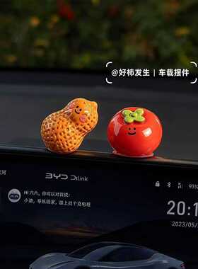 可爱好柿发生车载中控台治愈系小