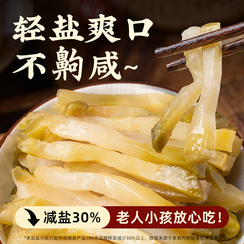 八缸涪陵榨菜丝小包装减盐下饭菜开胃泡菜榨菜芯天天小菜系列
