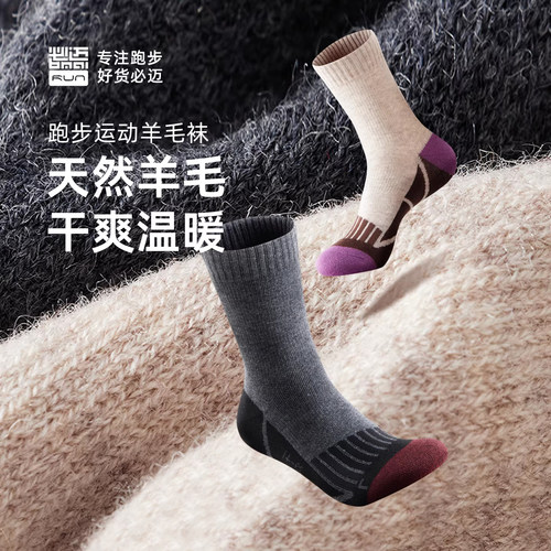 必迈秋冬加厚跑步运动羊毛袜跑步袜男女保暖中筒袜训练袜抑菌干爽 - 图3