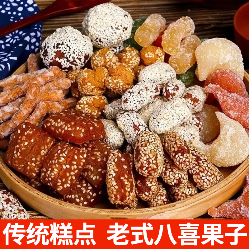 老式八喜果子羊角蜜芝麻酥蜜三刀传统中式糕点过年零食年货小吃,淘宝优惠券,粉丝福利购,淘宝优惠卷
