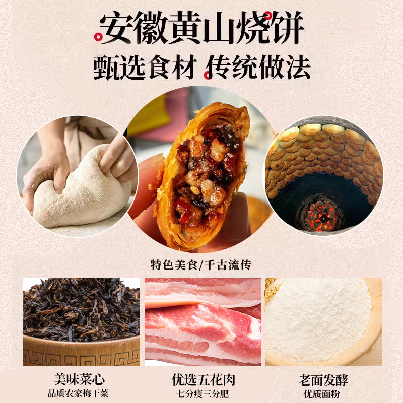 黄山烧饼梅干菜肉馅酥饼咸香传统糕点网红零食中式早餐解馋小吃,淘宝优惠券,粉丝福利购,淘宝优惠卷