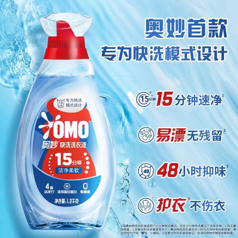 奥妙15分钟快洗洗衣液2KG大瓶木梨小苍兰持久留香商超同款 - 图1