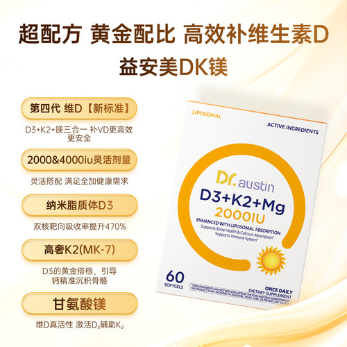 益安美追光维生素d3k2镁三合一2000iu成人青少年助钙进口vd3胶囊 - 图0