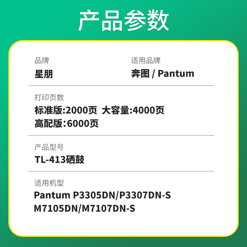 TL413粉盒适用奔图m7105dn硒鼓p3305dn P3307DN-S M7107DN-S打印 - 图0
