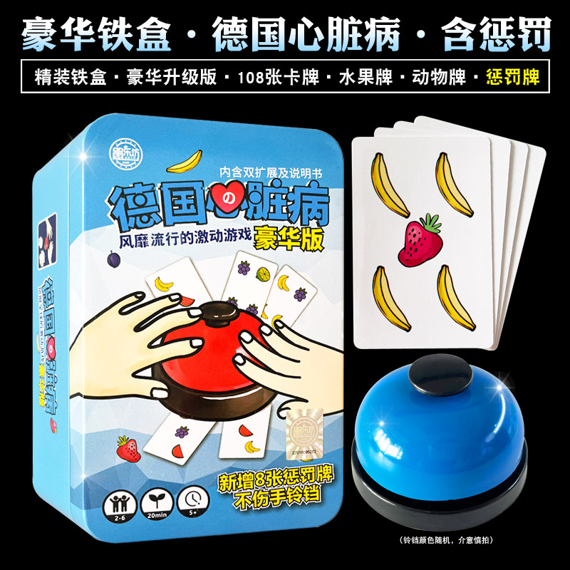 德国心脏病桌游卡牌铁盒版全套儿童成人休闲小玲益智玩具聚会游戏